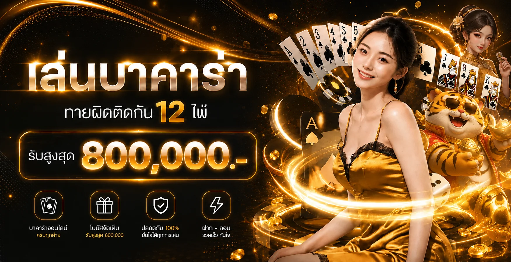 SUBSIRI ภาพประกอบหมวดเกมและโปรโมชั่น