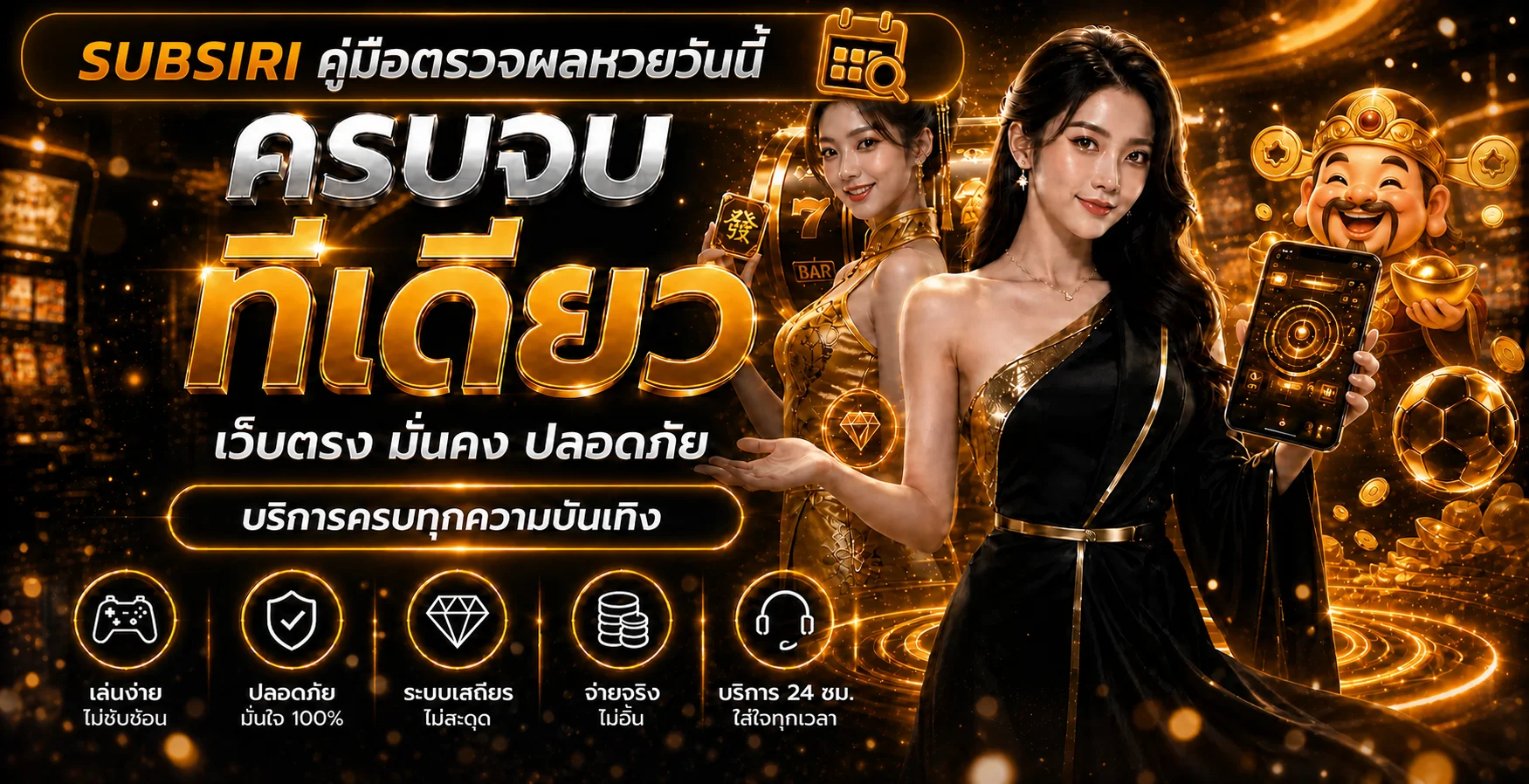 SUBSIRI คู่มือตรวจผลหวยวันนี้อย่างถูกต้อง